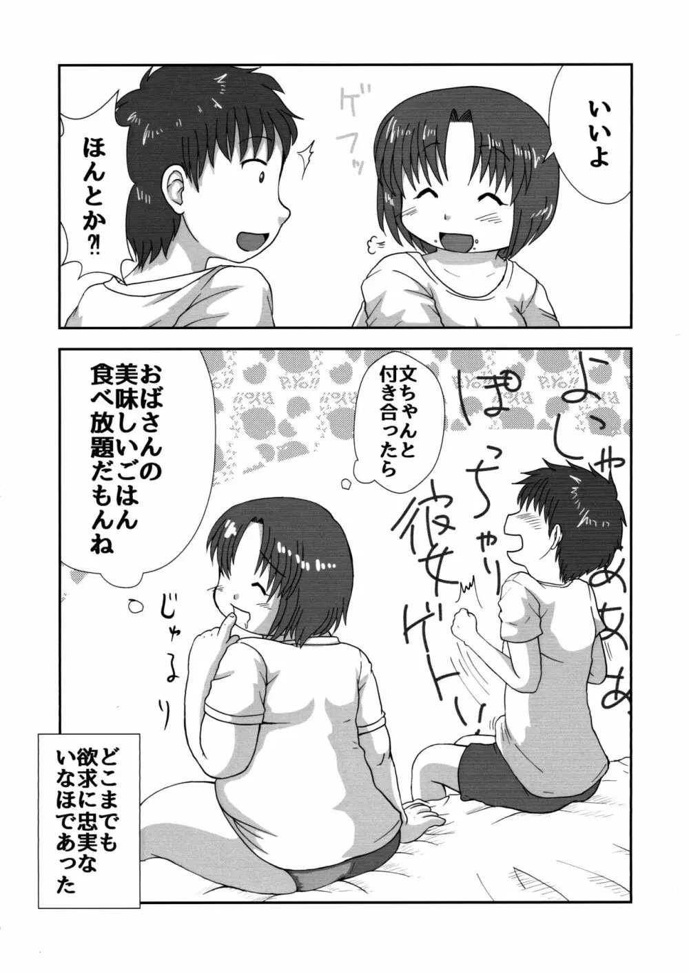 いなほのだらだら夏休み新装版 Page.30