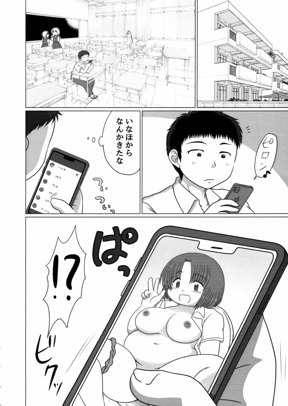 いなほのだらだら夏休み新装版 Page.32