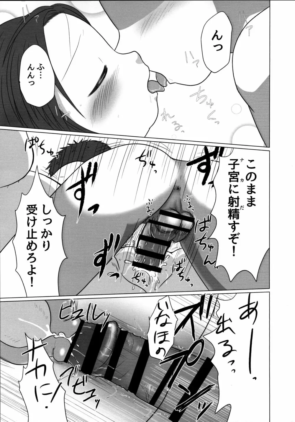 いなほのだらだら夏休み新装版 Page.39