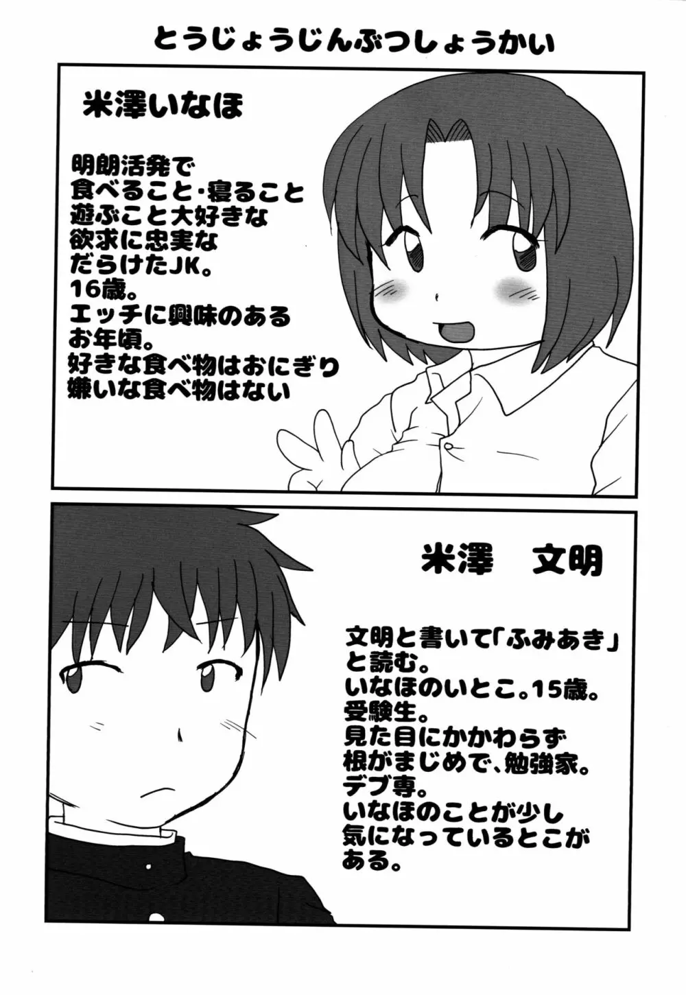 いなほのだらだら夏休み新装版 Page.4