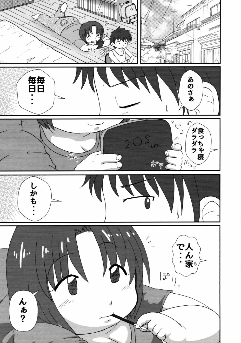 いなほのだらだら夏休み新装版 Page.5