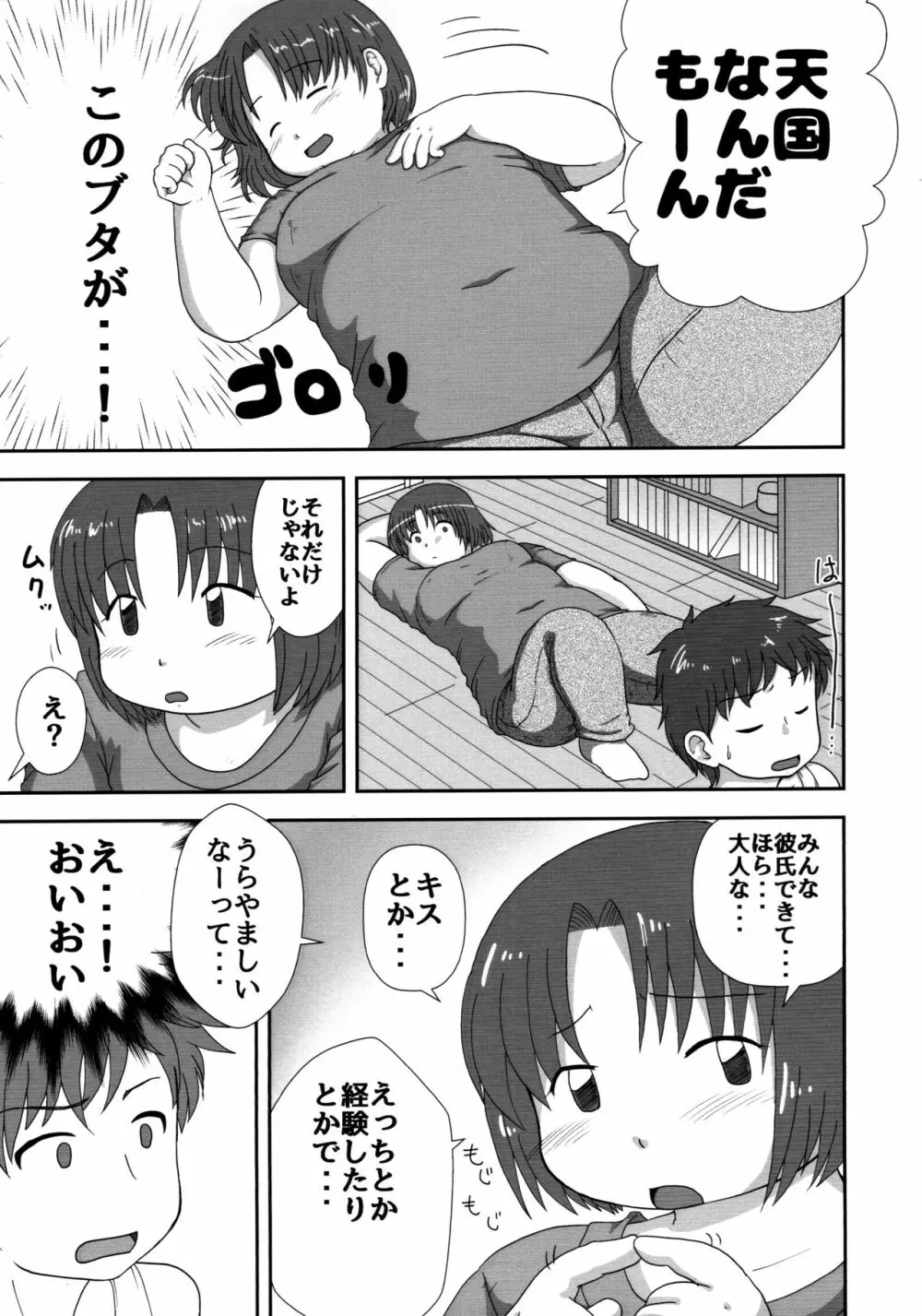 いなほのだらだら夏休み新装版 Page.9