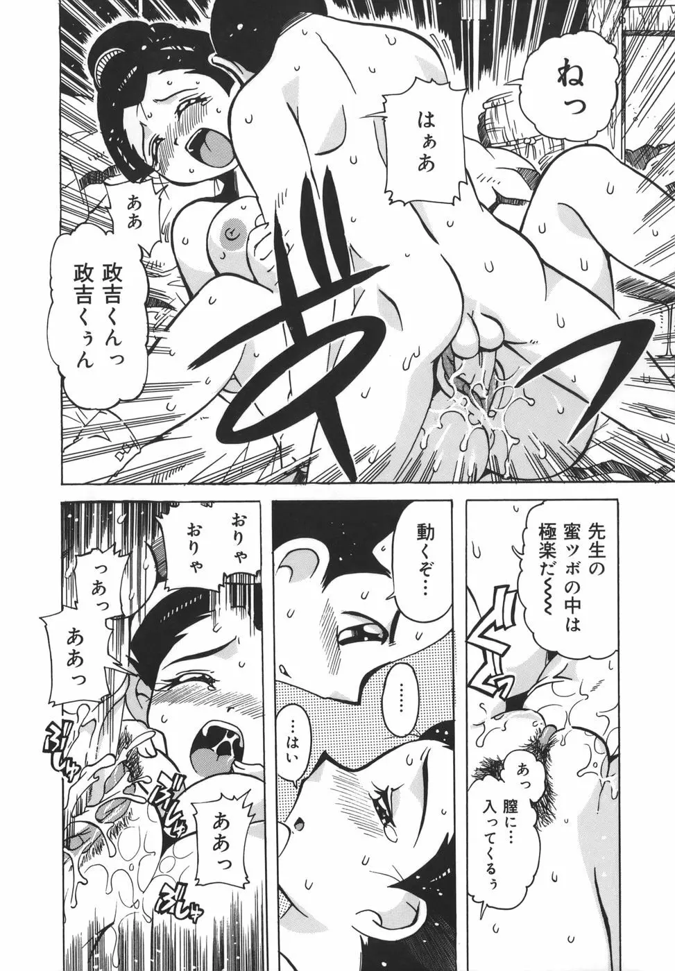 淫乱女教師少年狩り Page.105