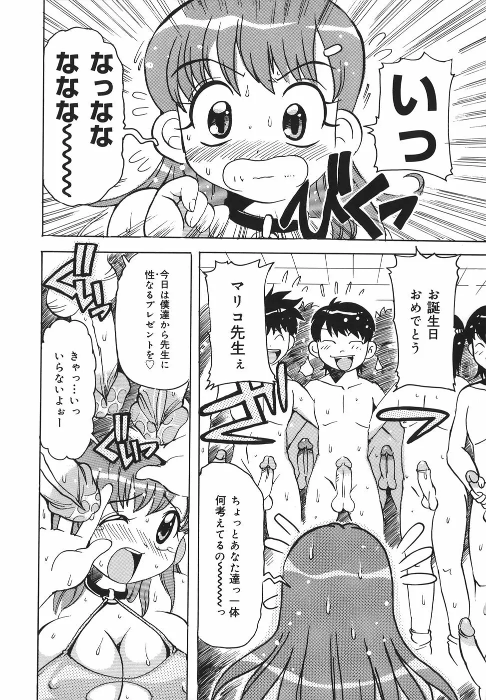 淫乱女教師少年狩り Page.12