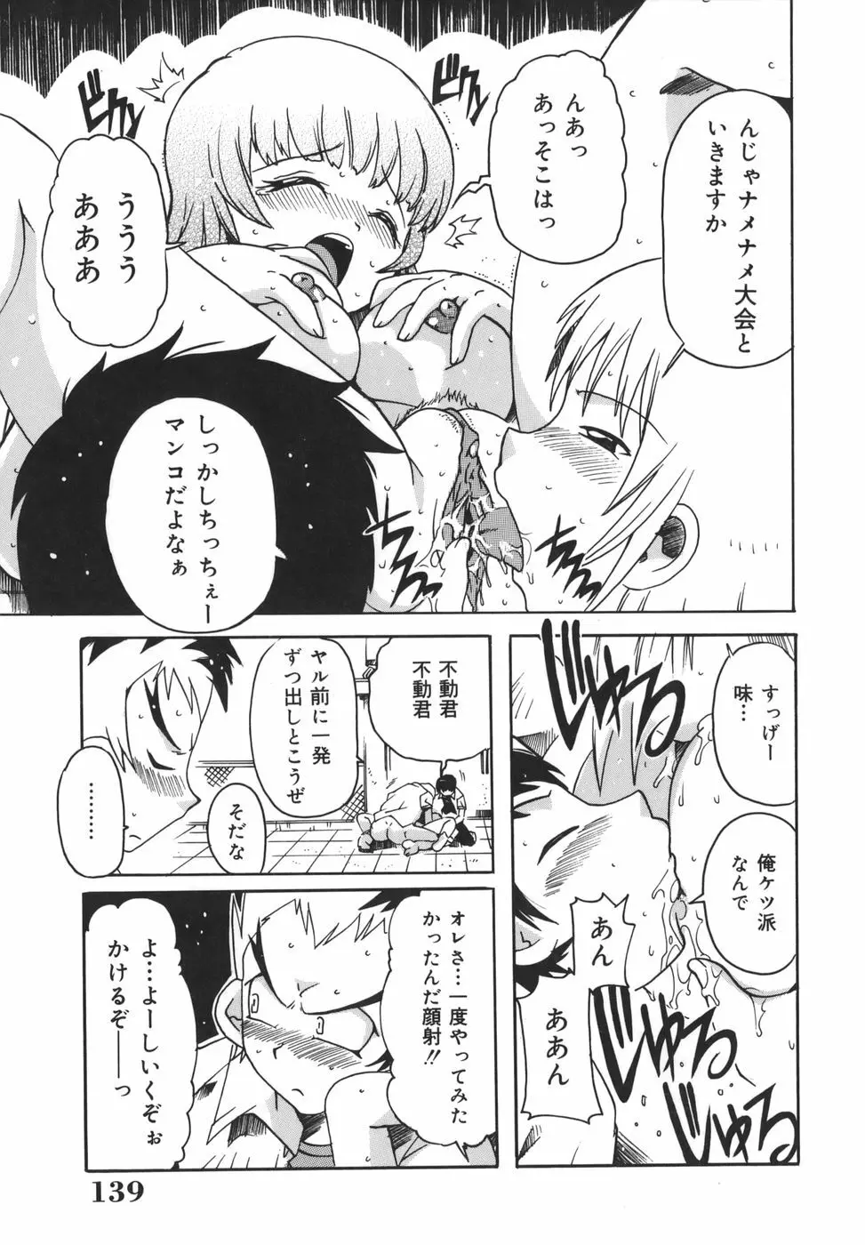 淫乱女教師少年狩り Page.139