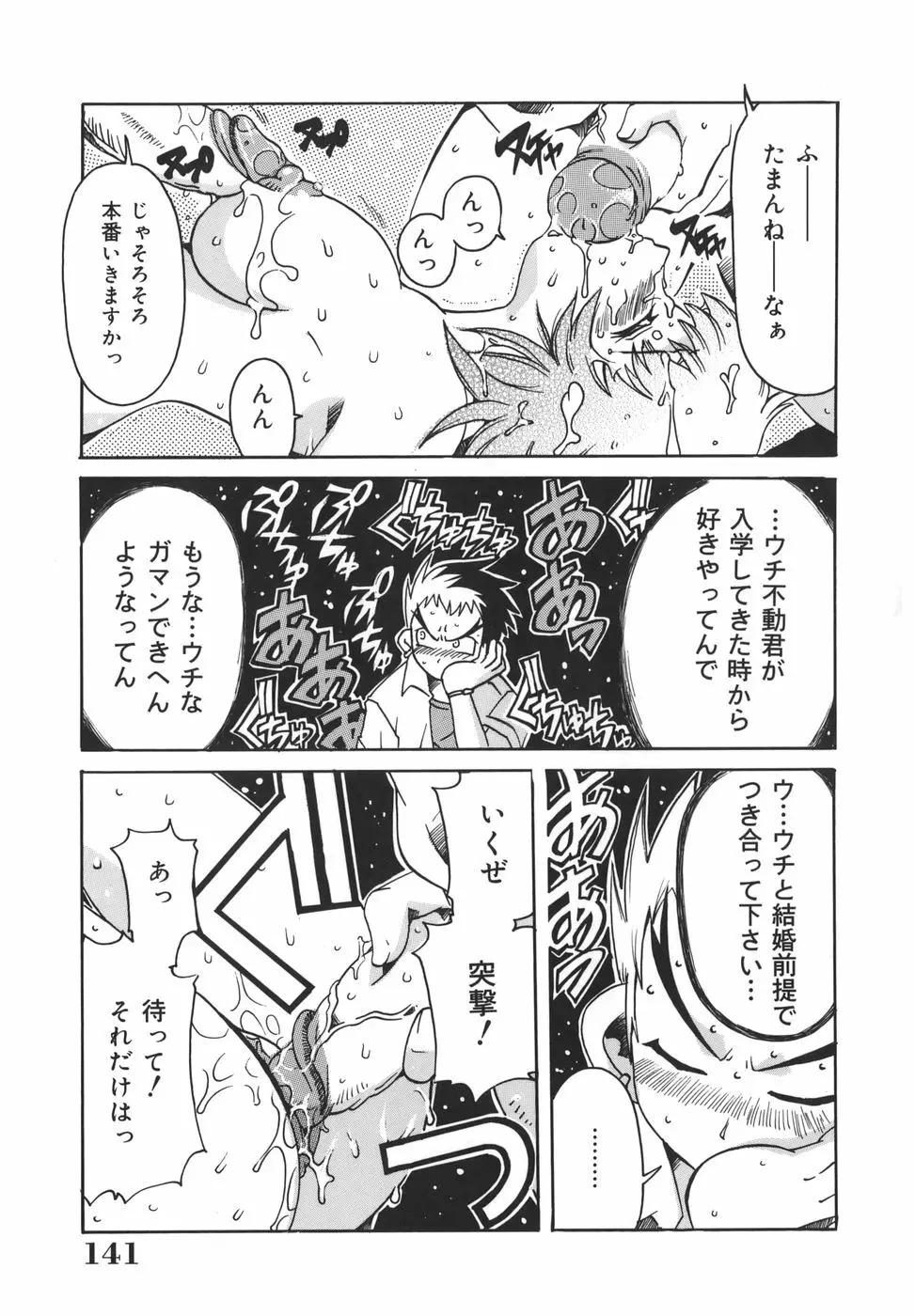 淫乱女教師少年狩り Page.141