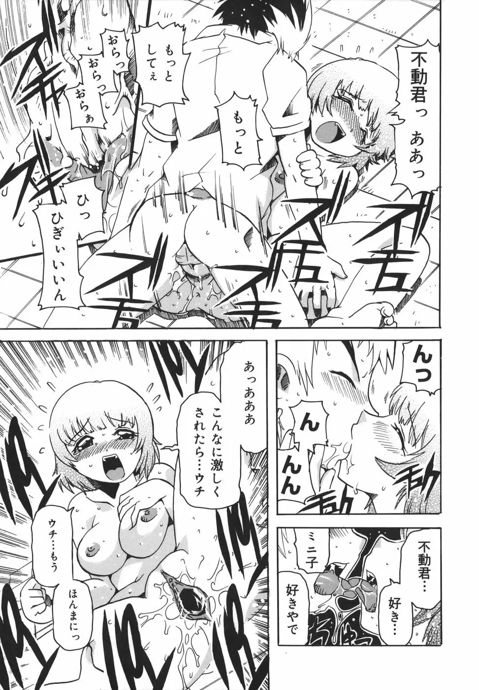 淫乱女教師少年狩り Page.143