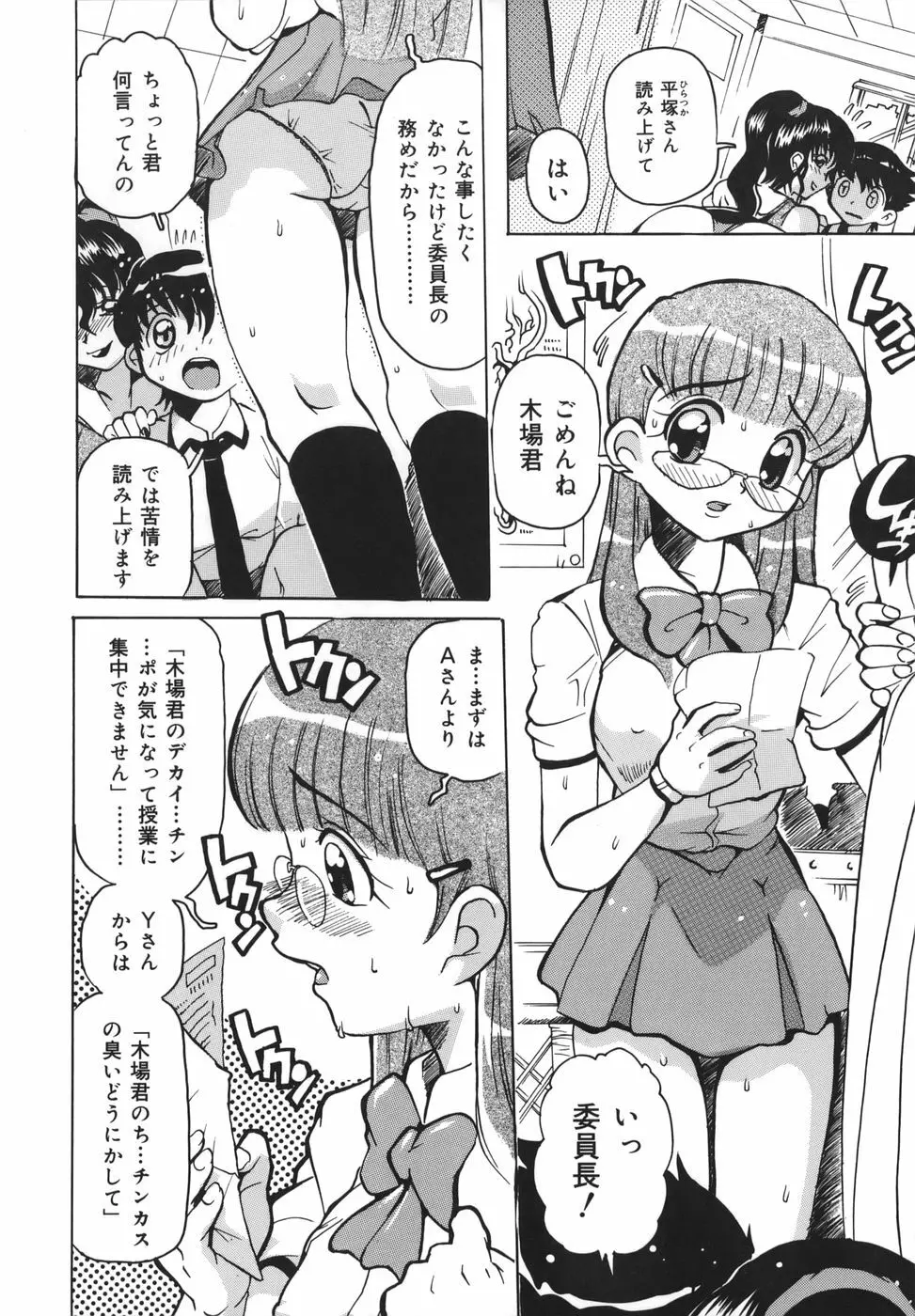 淫乱女教師少年狩り Page.26