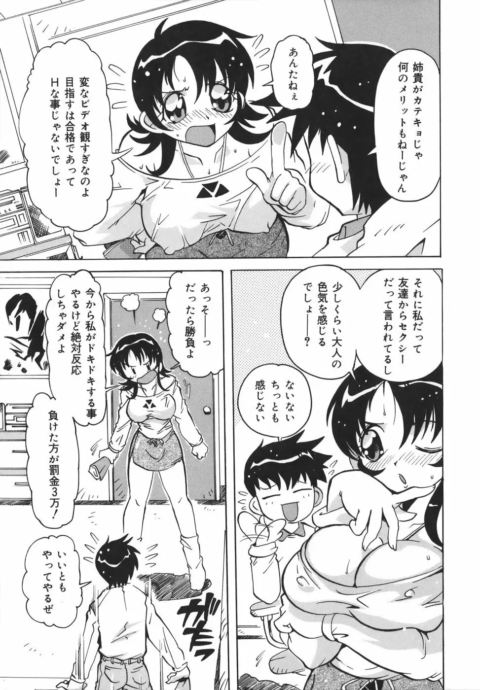 淫乱女教師少年狩り Page.43