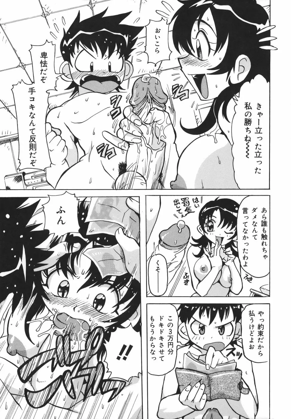 淫乱女教師少年狩り Page.47