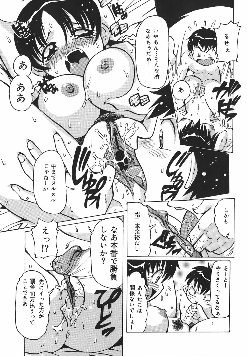 淫乱女教師少年狩り Page.49