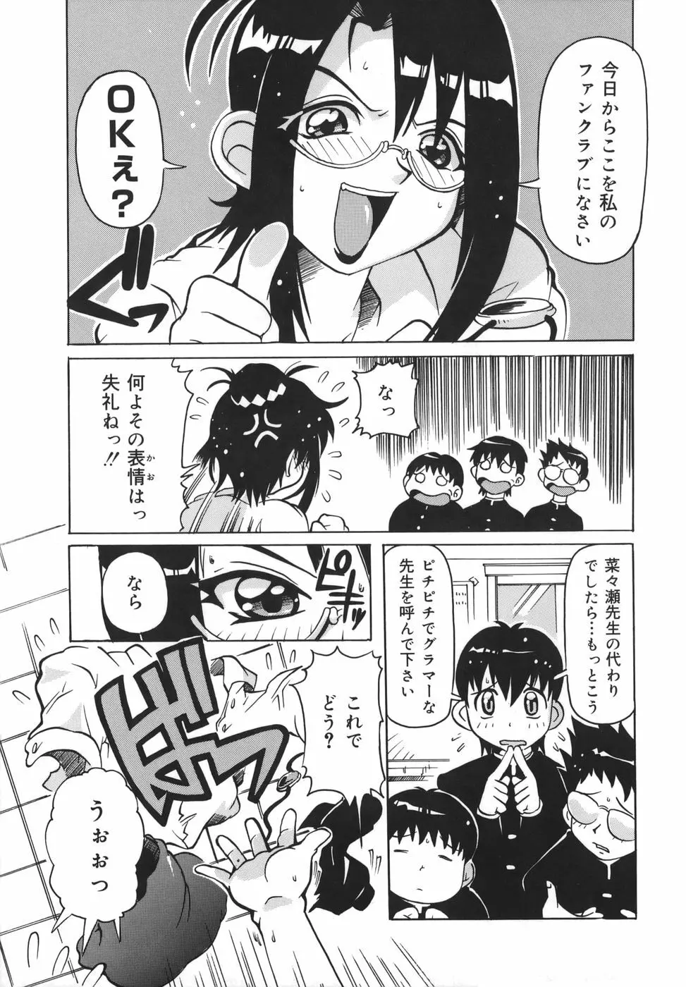 淫乱女教師少年狩り Page.65