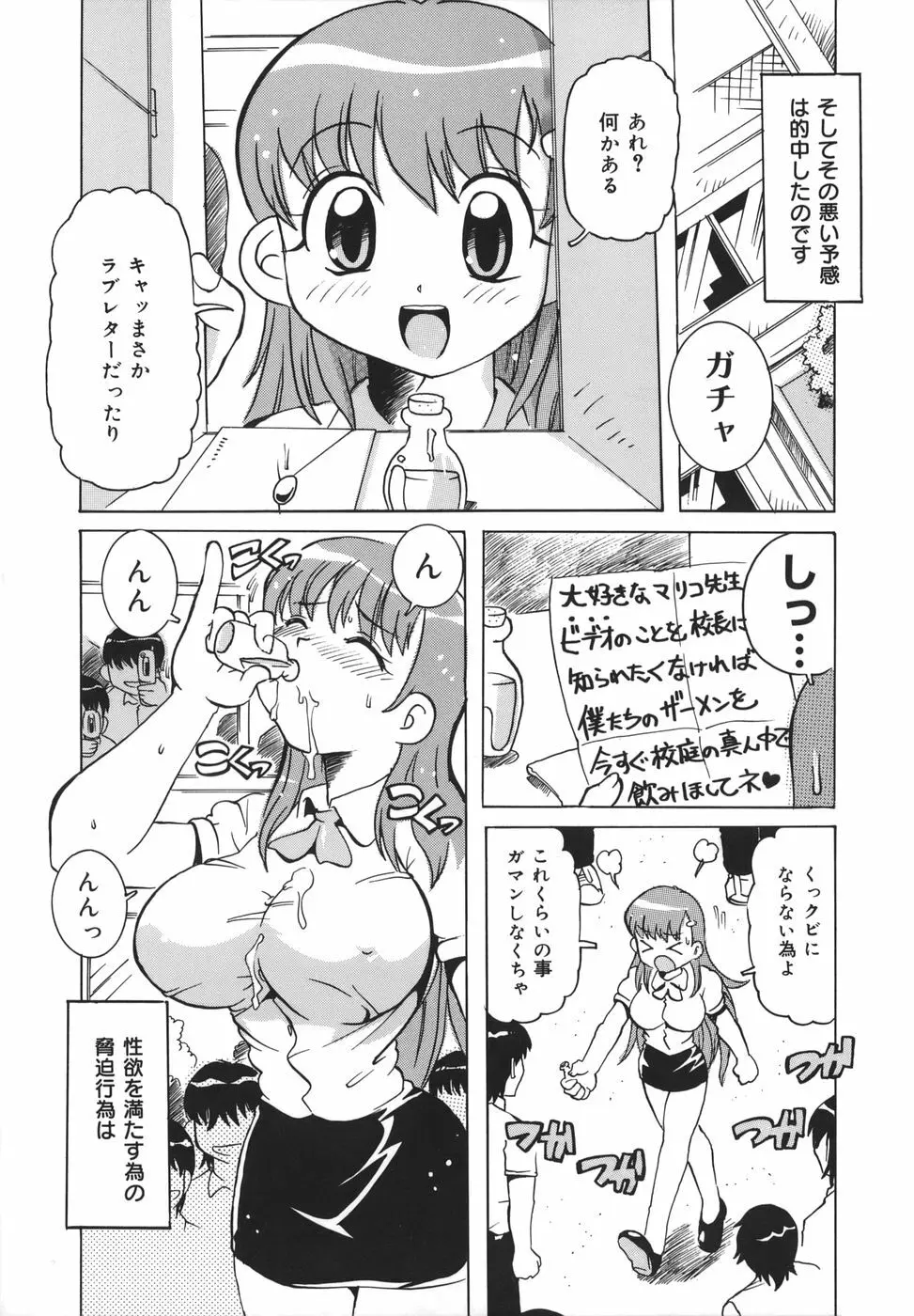 淫乱女教師少年狩り Page.9