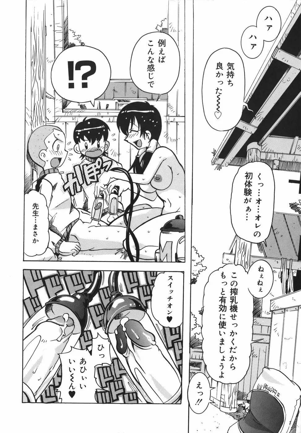 淫乱女教師少年狩り Page.92