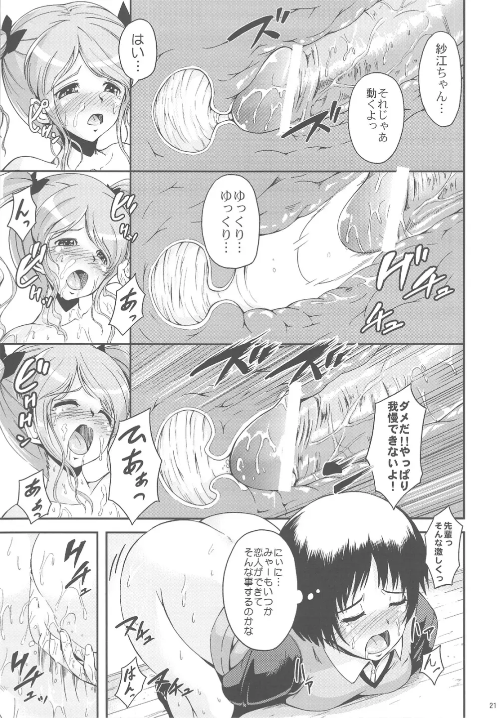 押入れ天体観測 Page.21