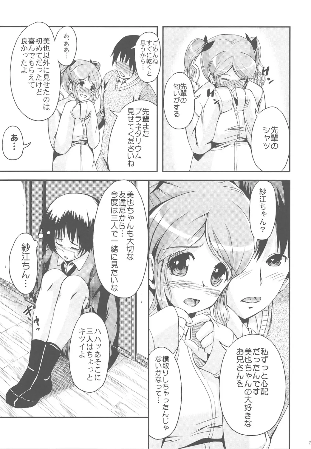 押入れ天体観測 Page.29