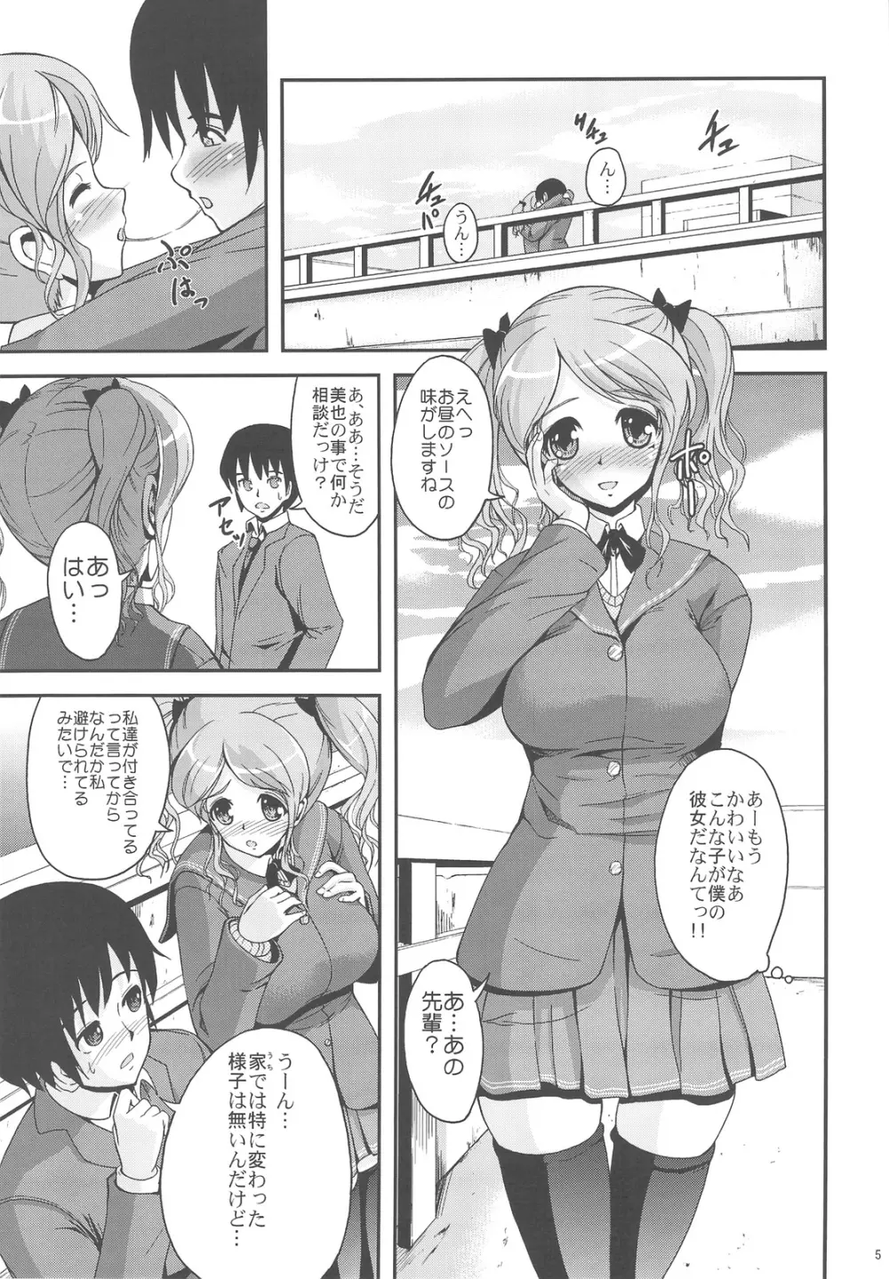 押入れ天体観測 Page.5