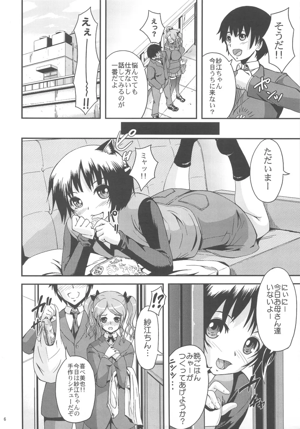 押入れ天体観測 Page.6