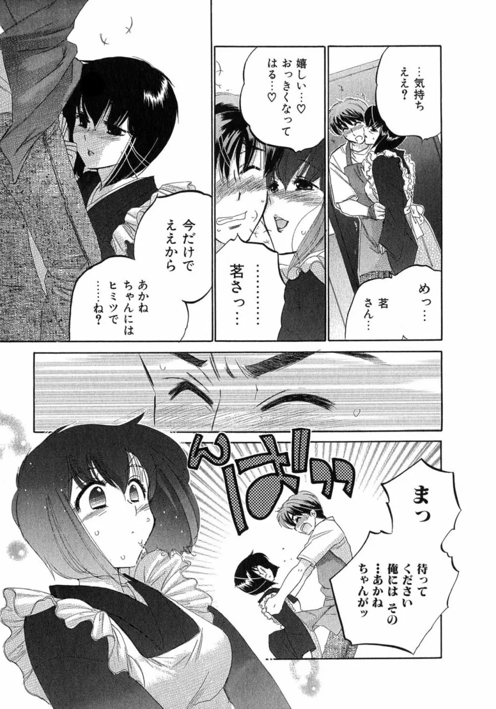 カフェ・デリシャス Page.107