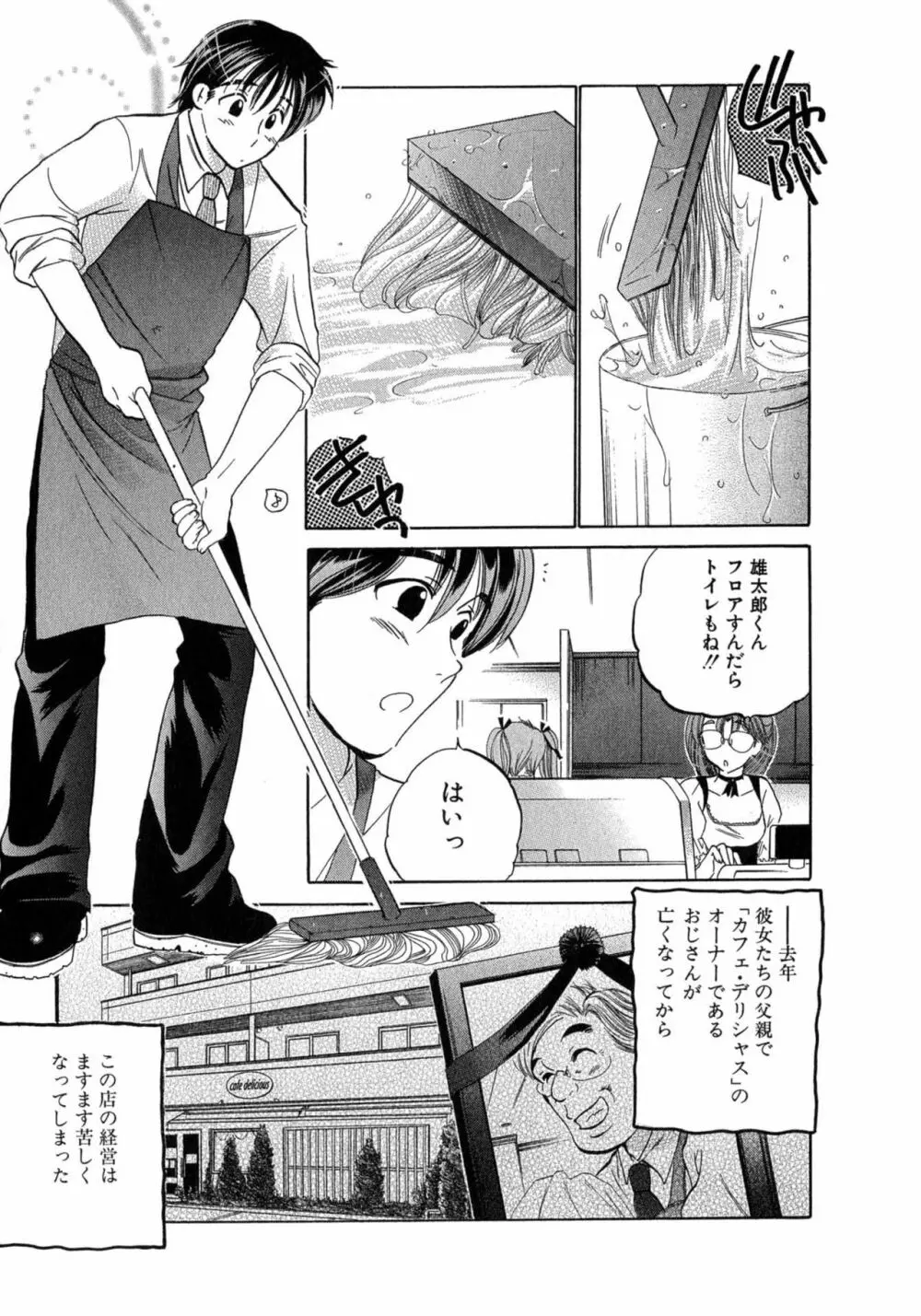 カフェ・デリシャス Page.11