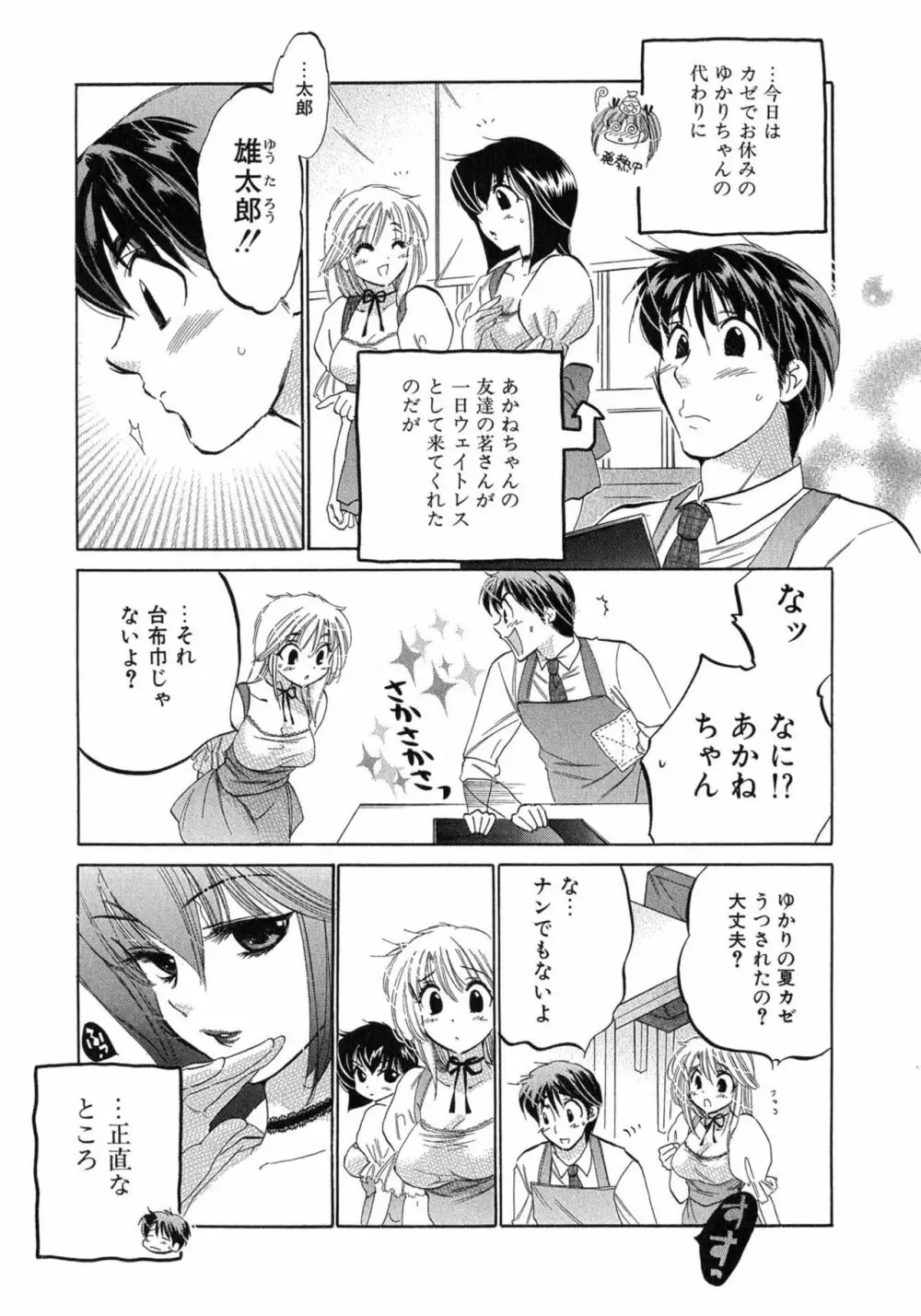 カフェ・デリシャス Page.117