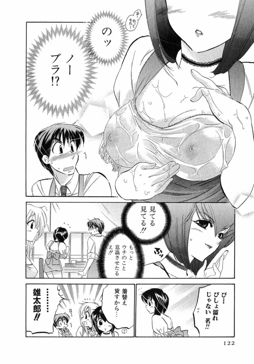 カフェ・デリシャス Page.122