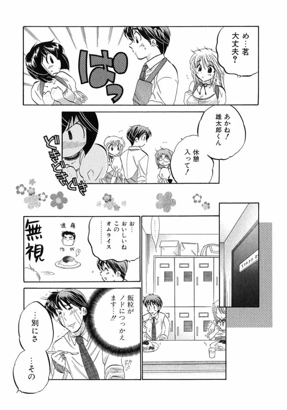 カフェ・デリシャス Page.127