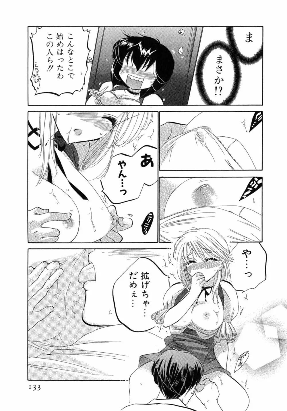 カフェ・デリシャス Page.133