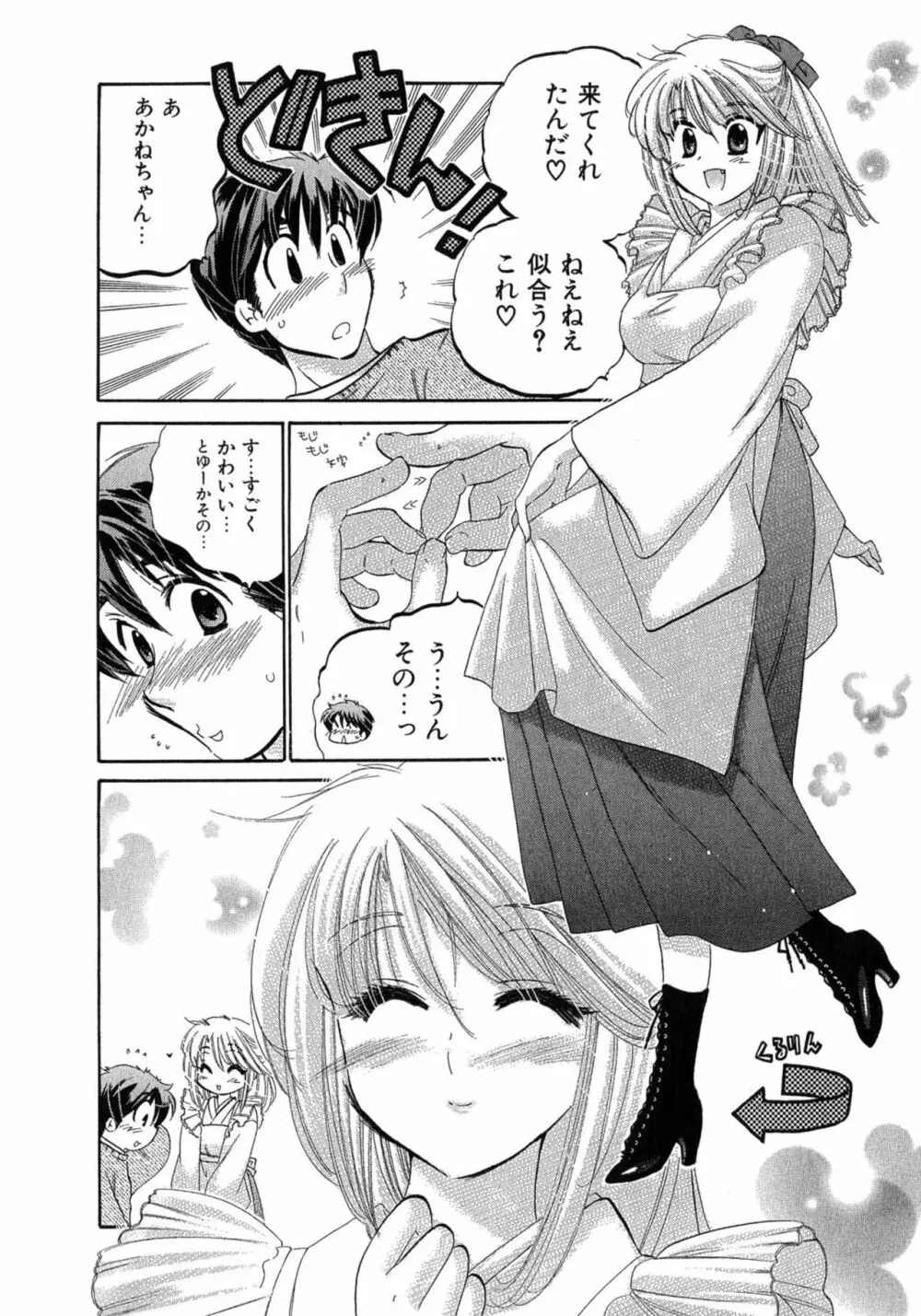 カフェ・デリシャス Page.142