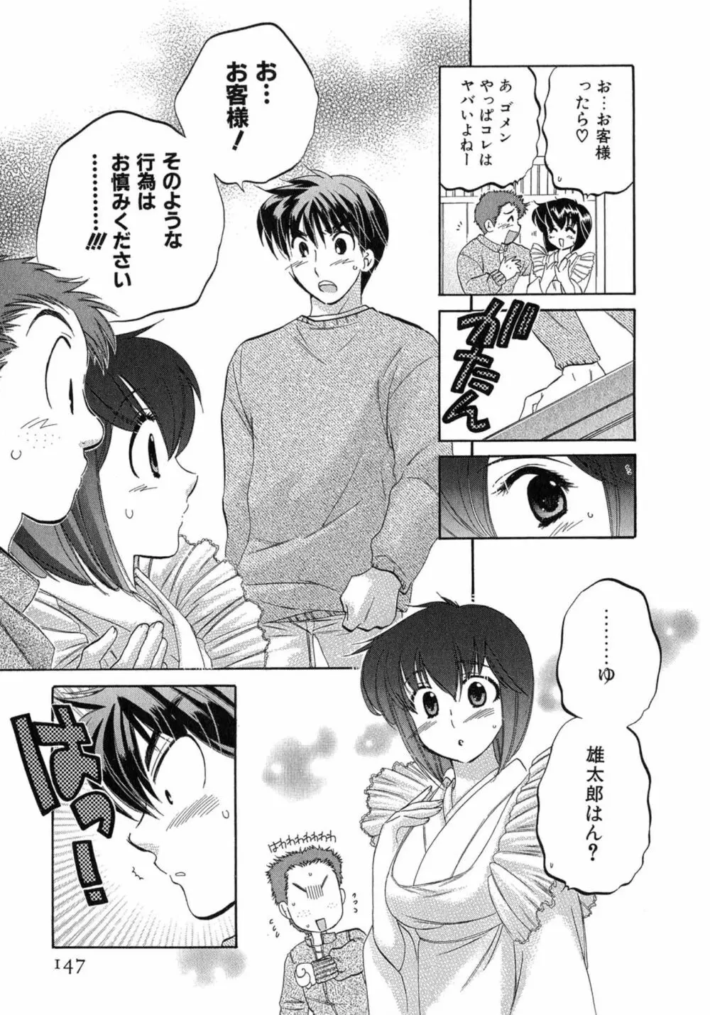 カフェ・デリシャス Page.147