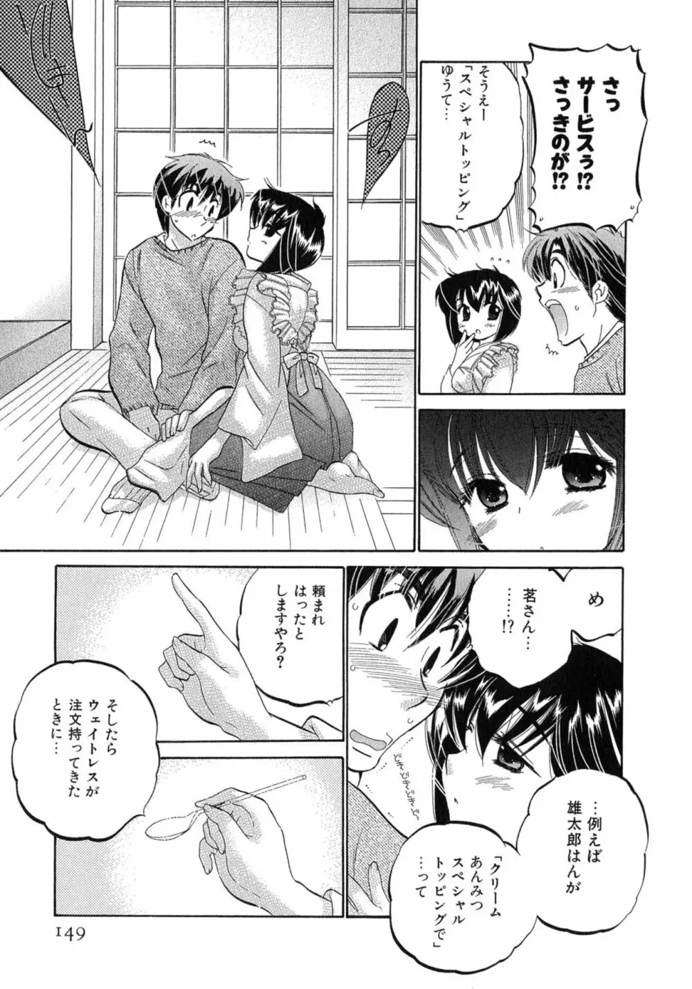 カフェ・デリシャス Page.149