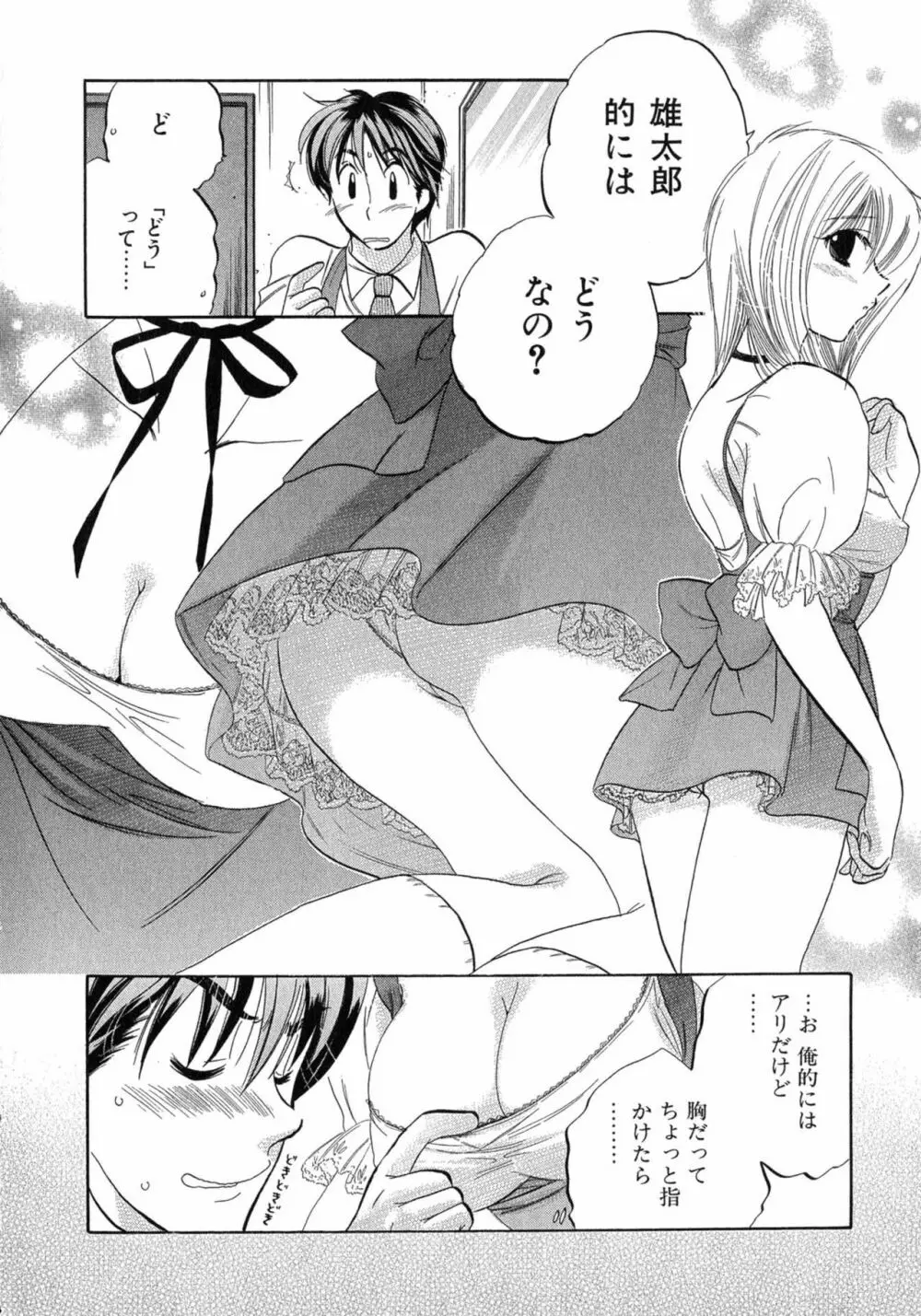 カフェ・デリシャス Page.16