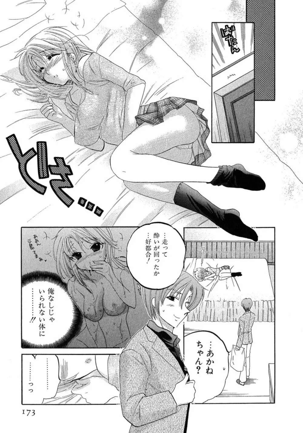 カフェ・デリシャス Page.173