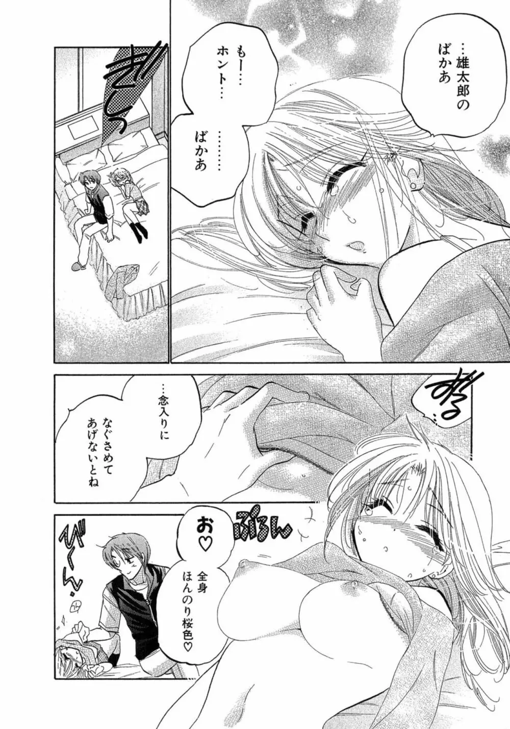 カフェ・デリシャス Page.174