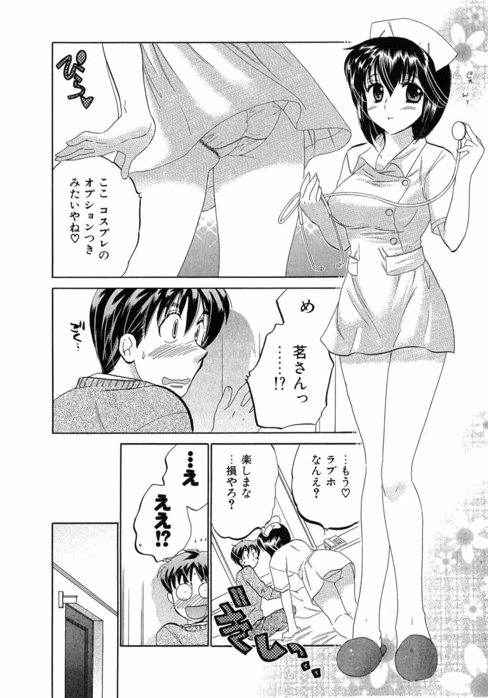 カフェ・デリシャス Page.176