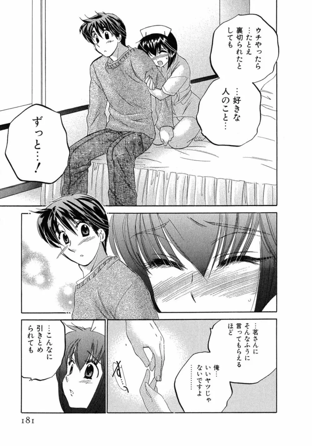 カフェ・デリシャス Page.181