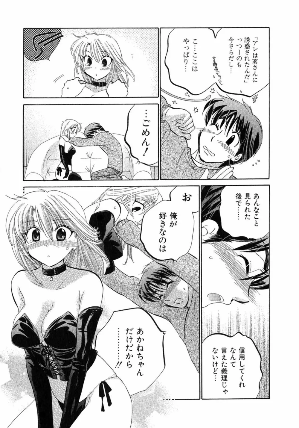 カフェ・デリシャス Page.193