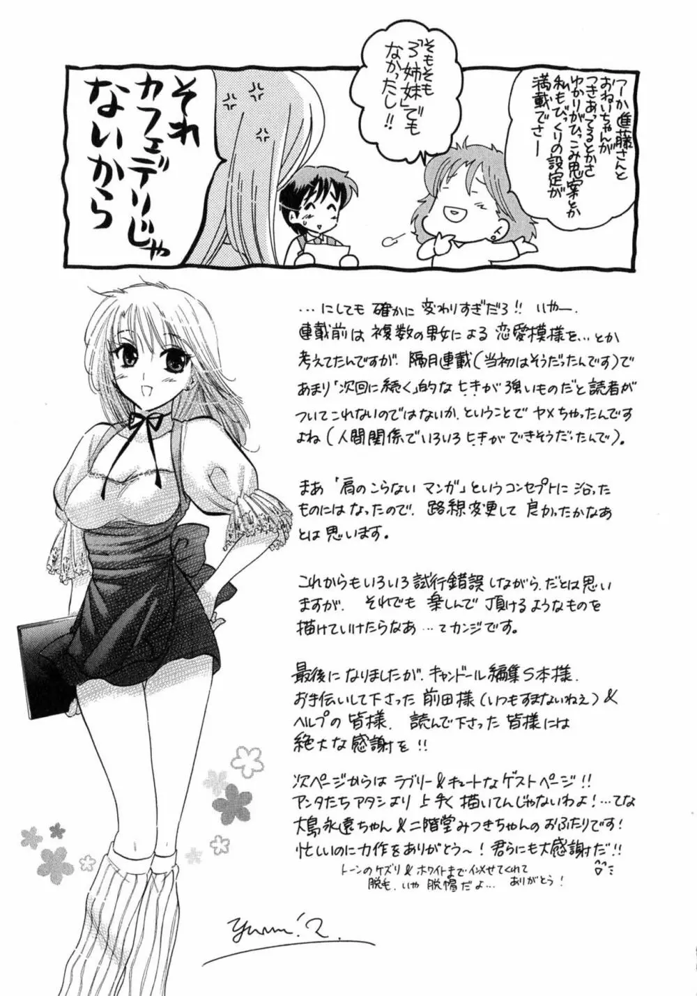 カフェ・デリシャス Page.207