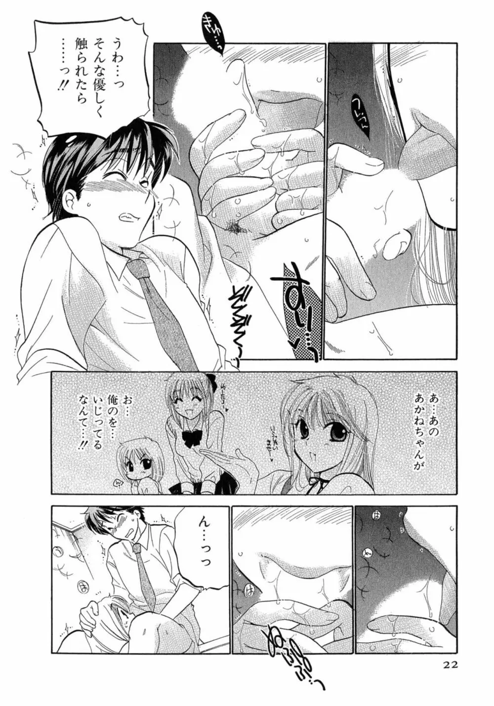 カフェ・デリシャス Page.22