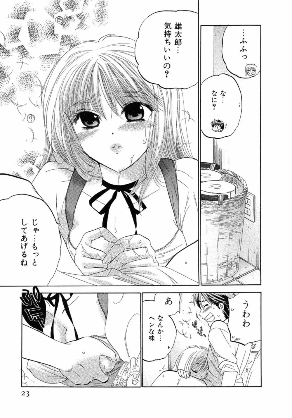 カフェ・デリシャス Page.23