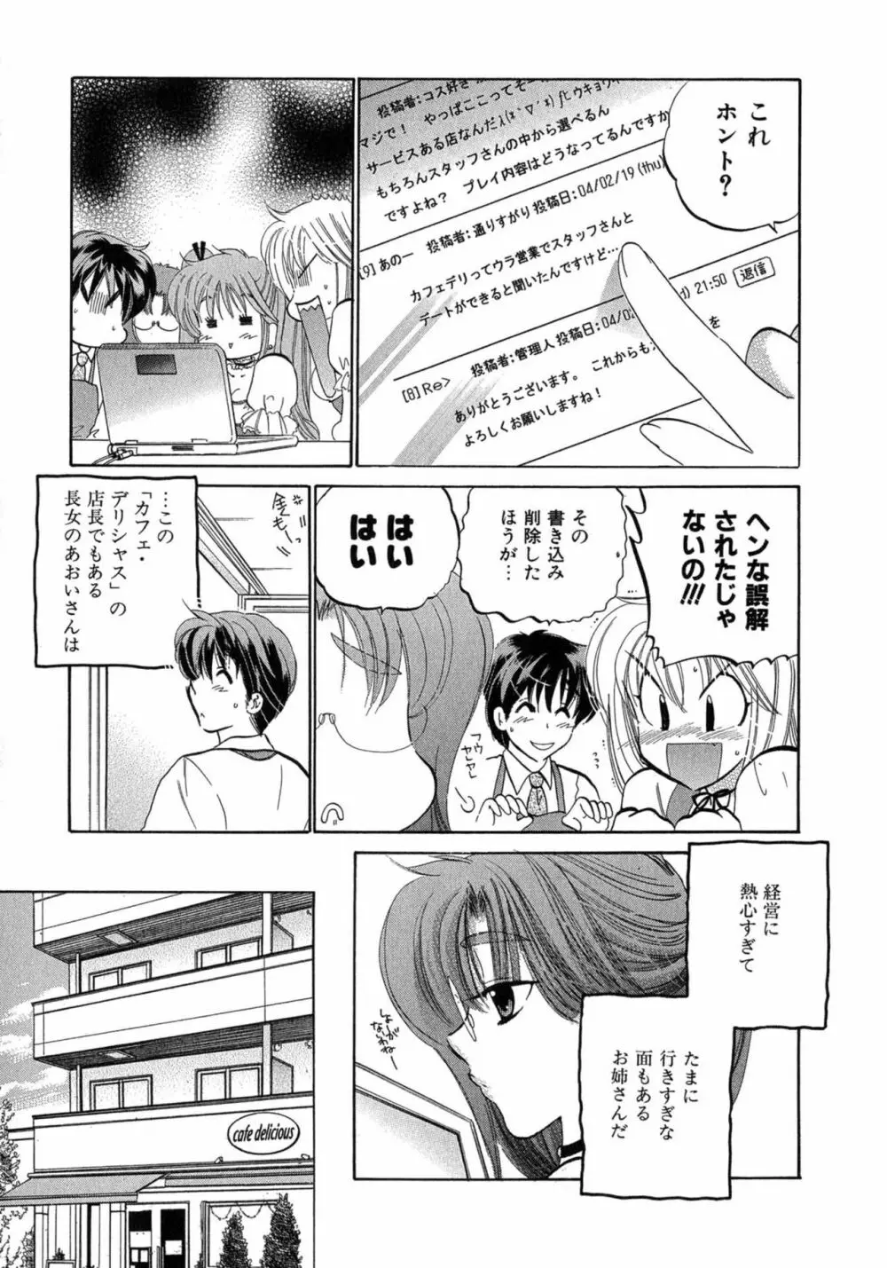 カフェ・デリシャス Page.33