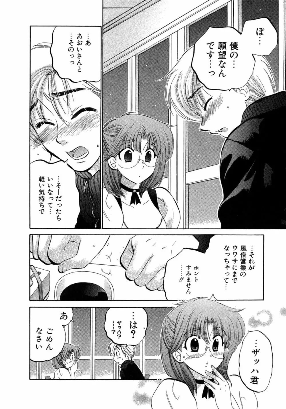 カフェ・デリシャス Page.40