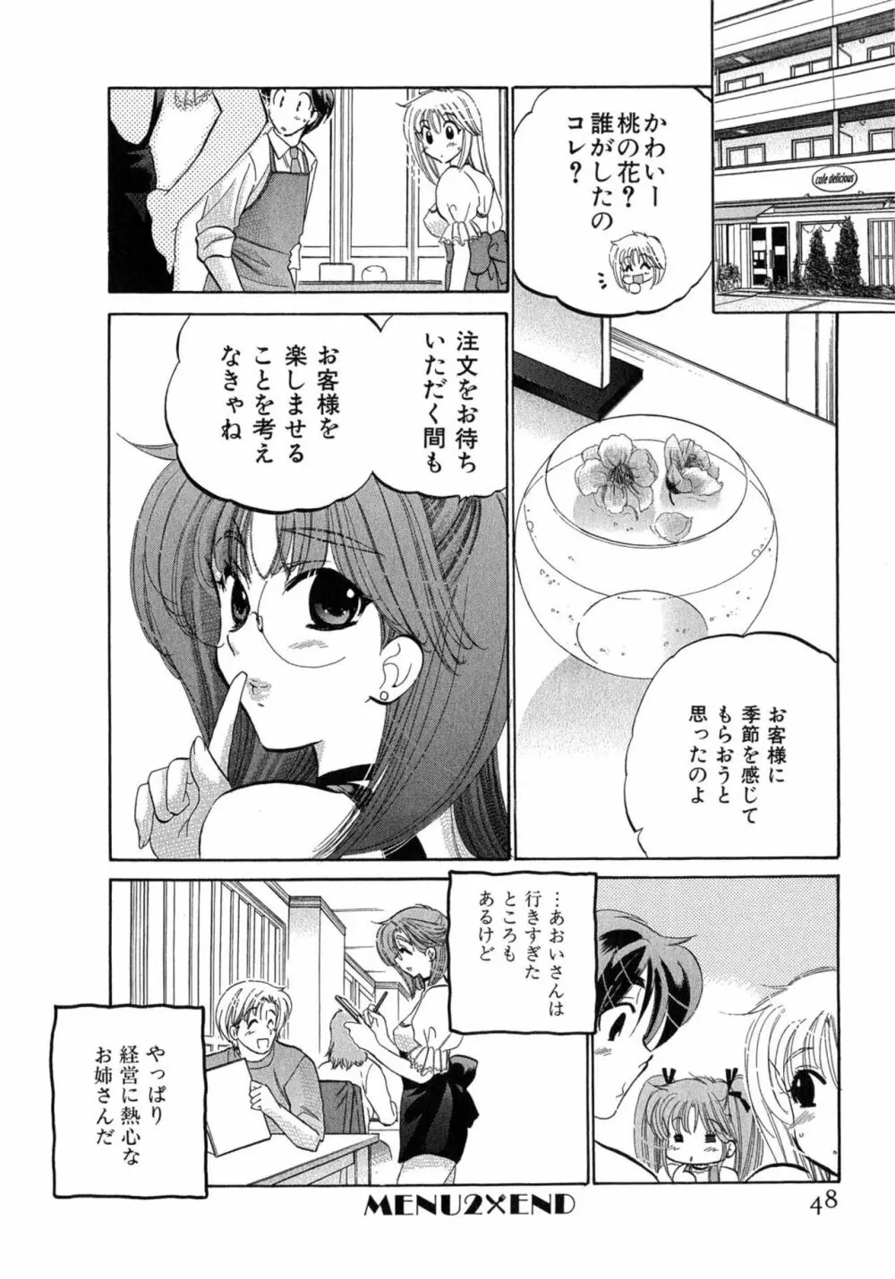 カフェ・デリシャス Page.48