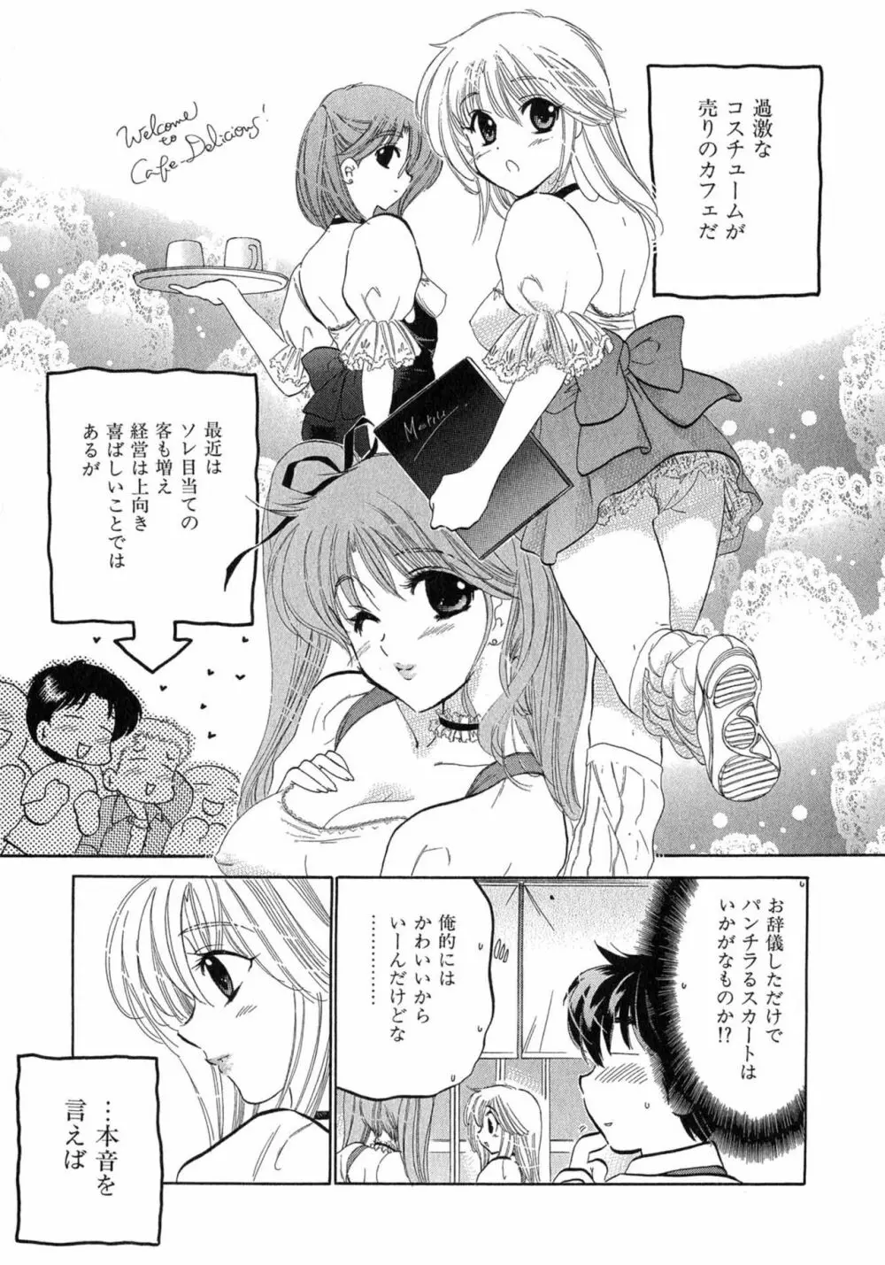 カフェ・デリシャス Page.51