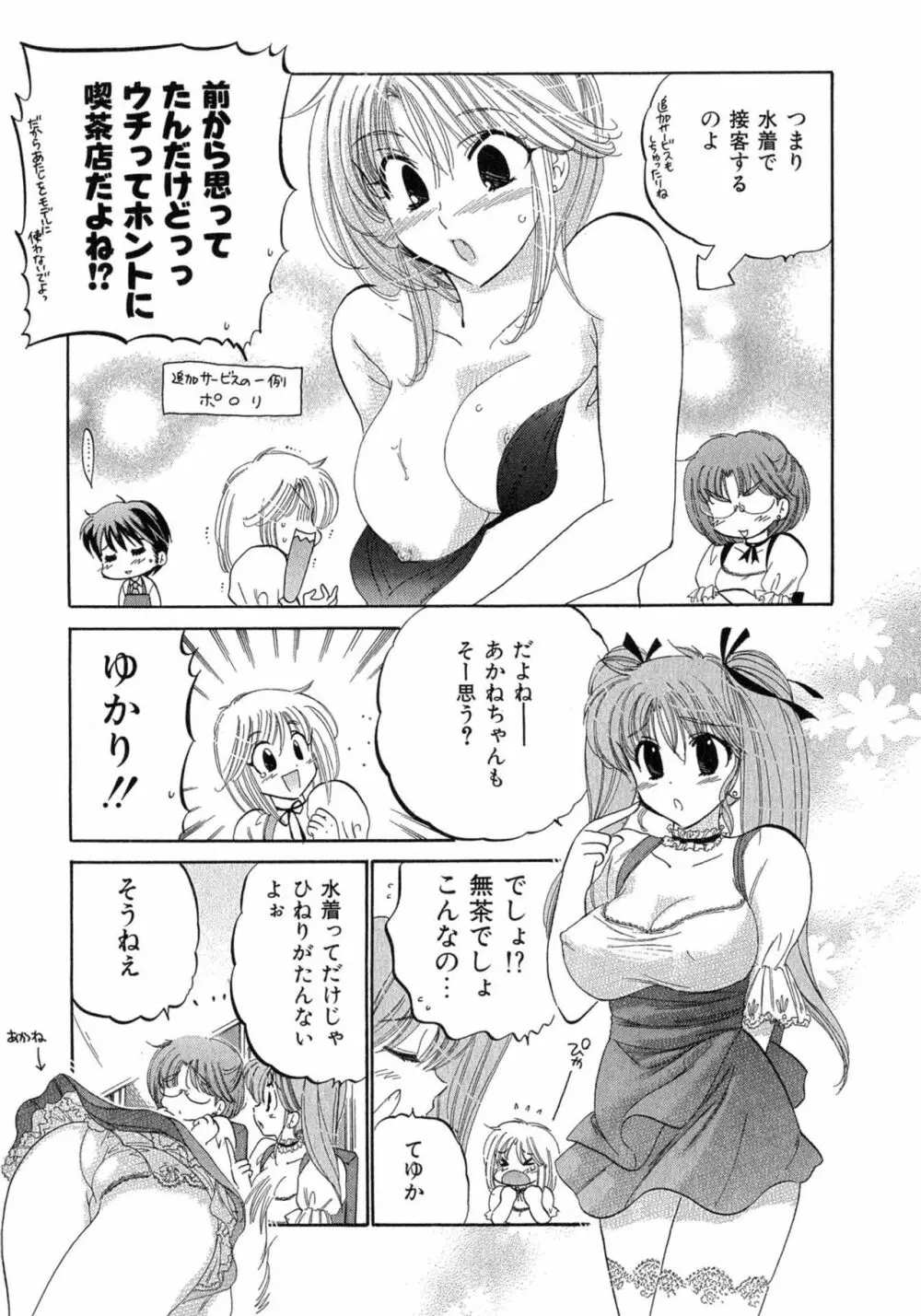 カフェ・デリシャス Page.55