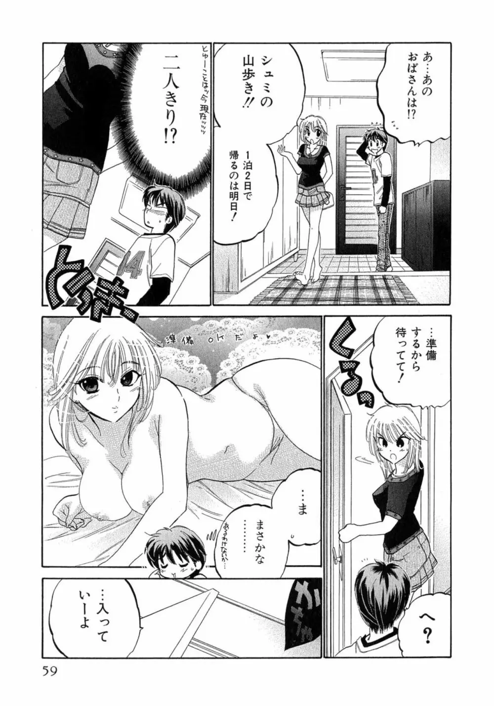 カフェ・デリシャス Page.59