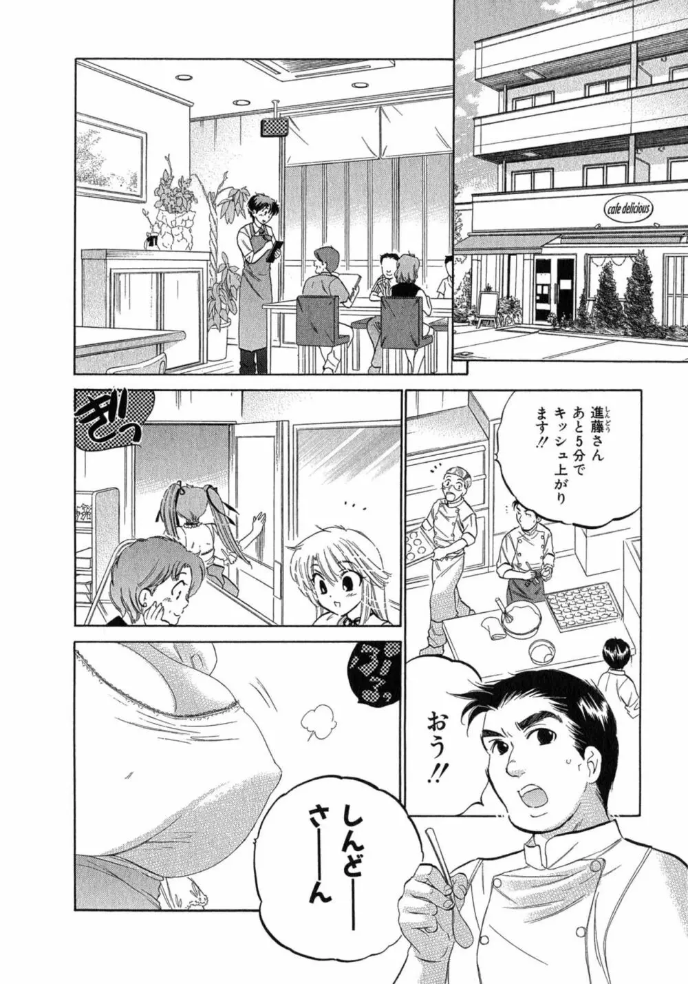 カフェ・デリシャス Page.72