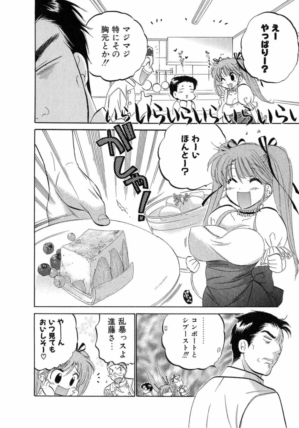 カフェ・デリシャス Page.74