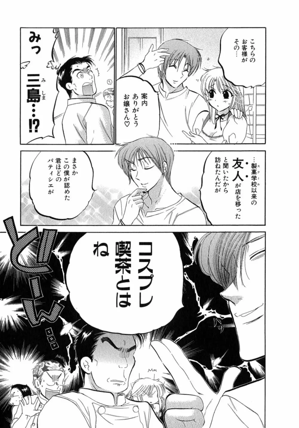 カフェ・デリシャス Page.77