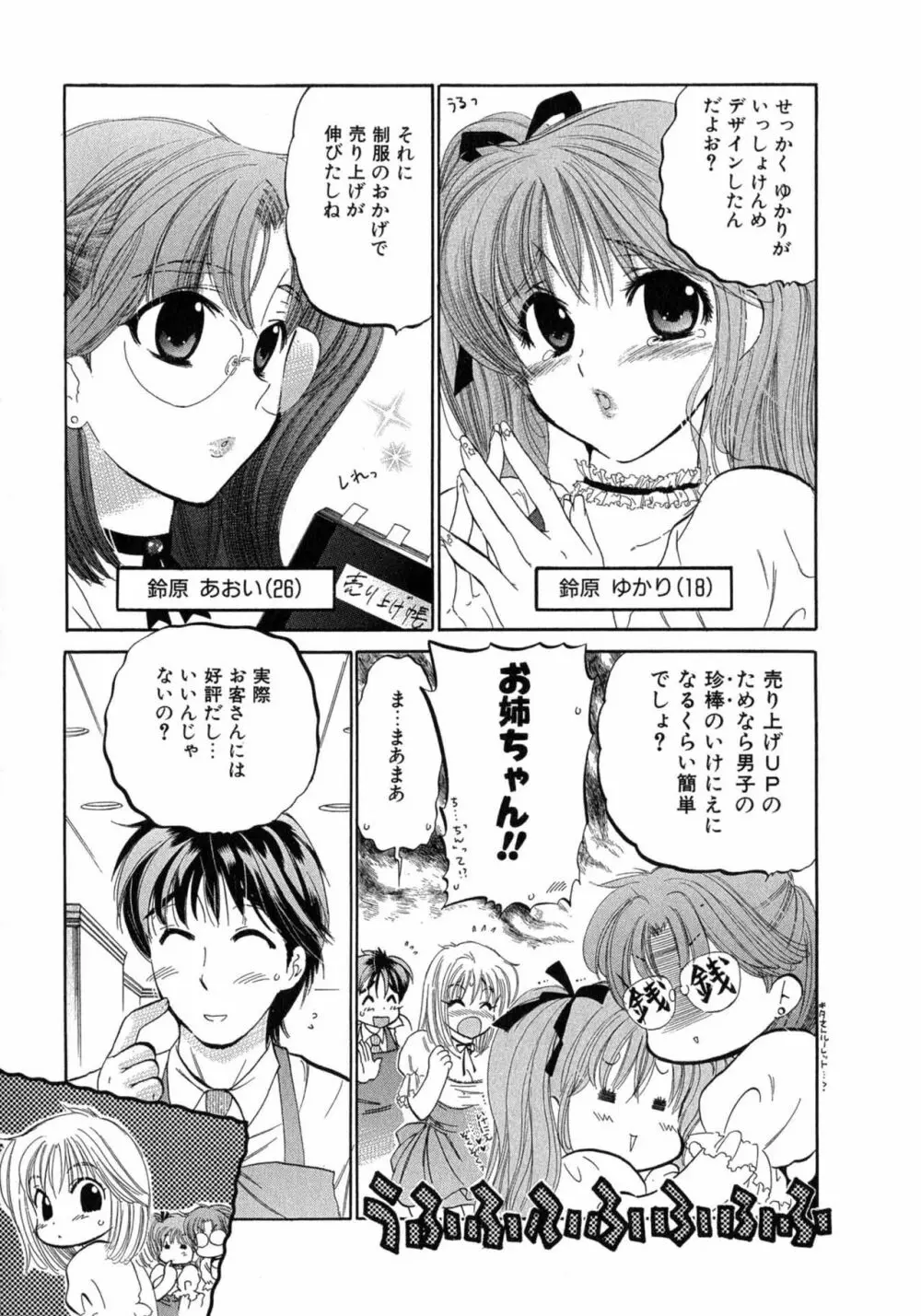 カフェ・デリシャス Page.9